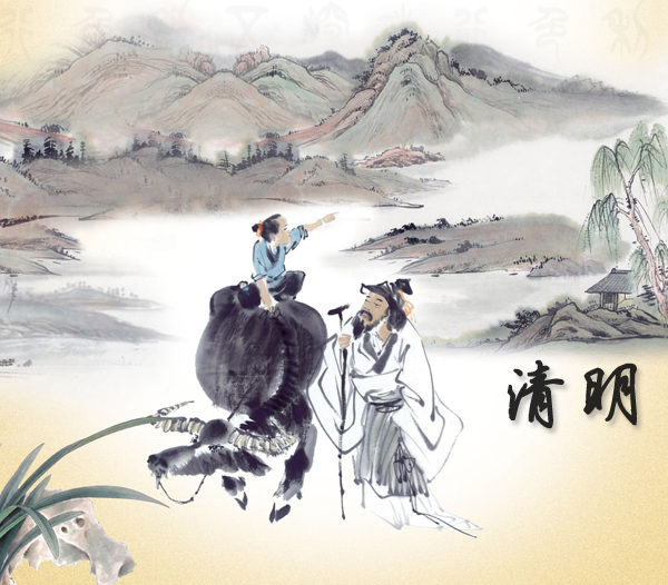 清明節(jié)