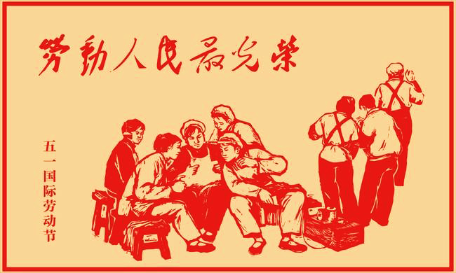 勞動節