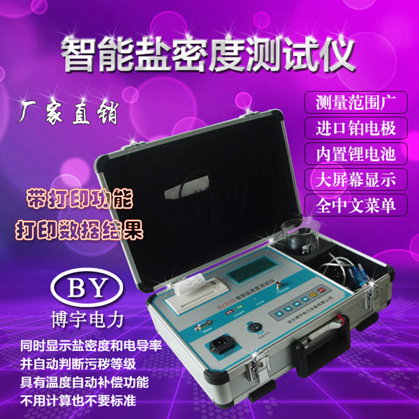 智能鹽密度測試儀