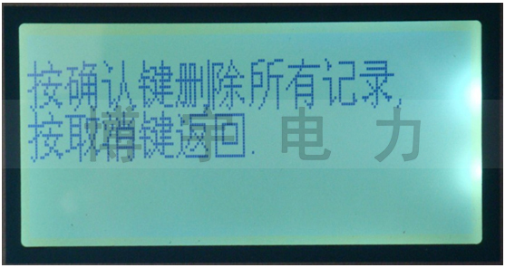 刪除所有記錄界面