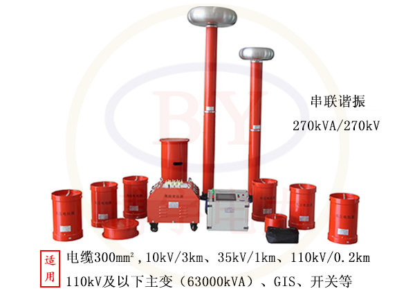 串聯諧振耐壓試驗裝置